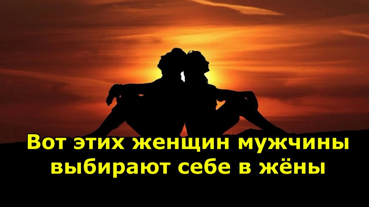 Вот этих женщин мужчины выбирают себе в жёны