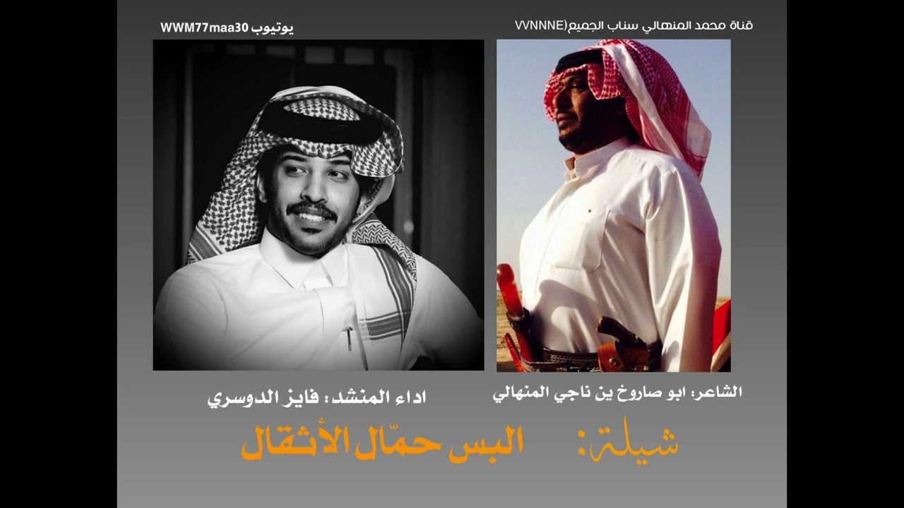 شيلة البس حمّال الاثقال / ادا فايز الدوسري / الشاعر ابو صاروخ بن ناجي المنهالي