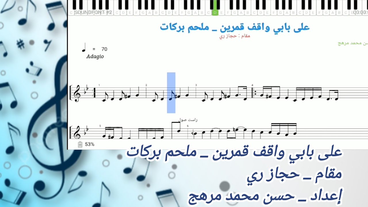 نوتة - على بابي واقف قمرين _ ملحم بركات _ حجاز ري
