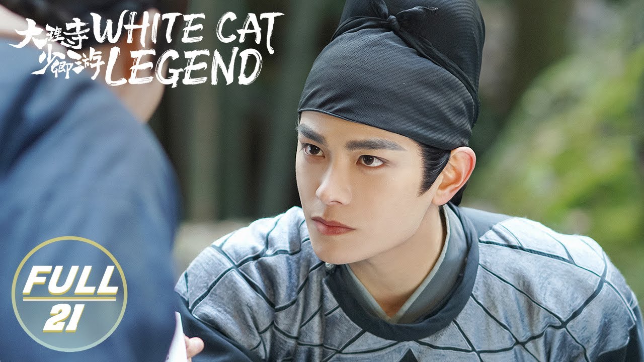 【ENG SUB | FULL】White Cat Legend EP21:Li Bing Arrest the Suspect😿 | 大理寺少卿游 | iQIYI