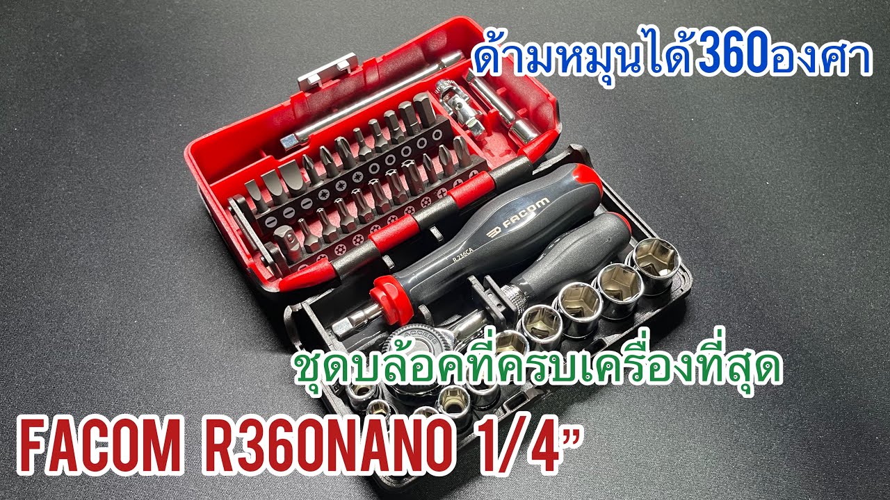 Facom R360NANO ชุดบล้อคที่ครบเครื่องที่สุด