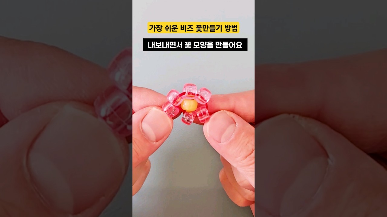 비즈꽃만들기 반지 만드는 법 가장쉬운설명 #비즈꽃반지 #비즈반지 #비즈꽃
