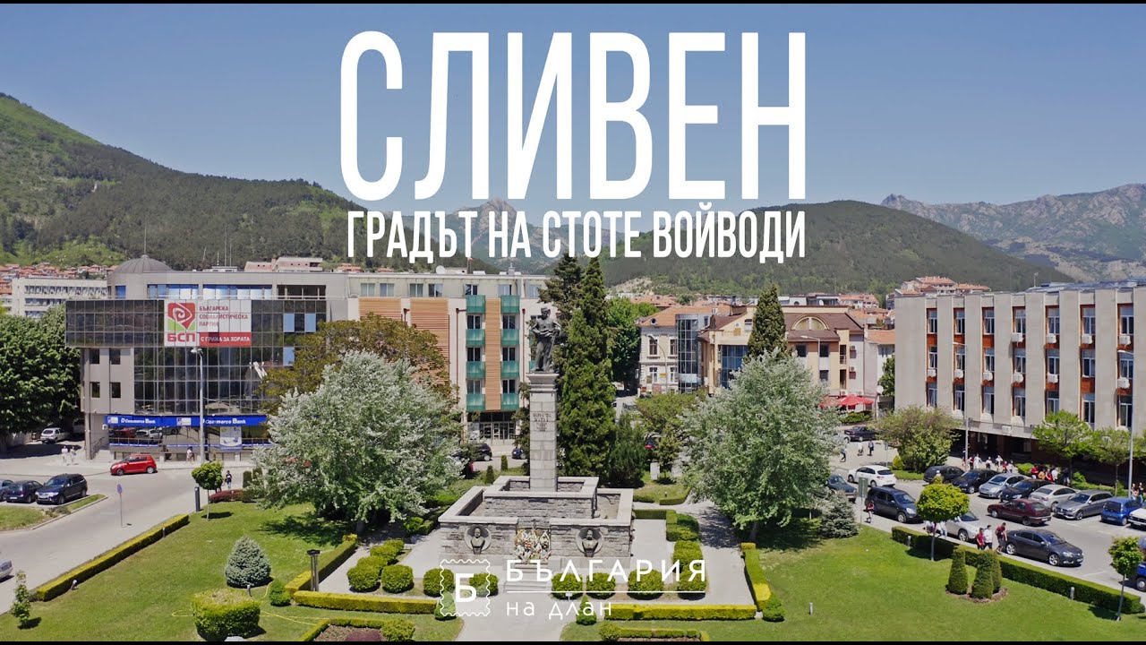 Сливен - градът на стоте войводи