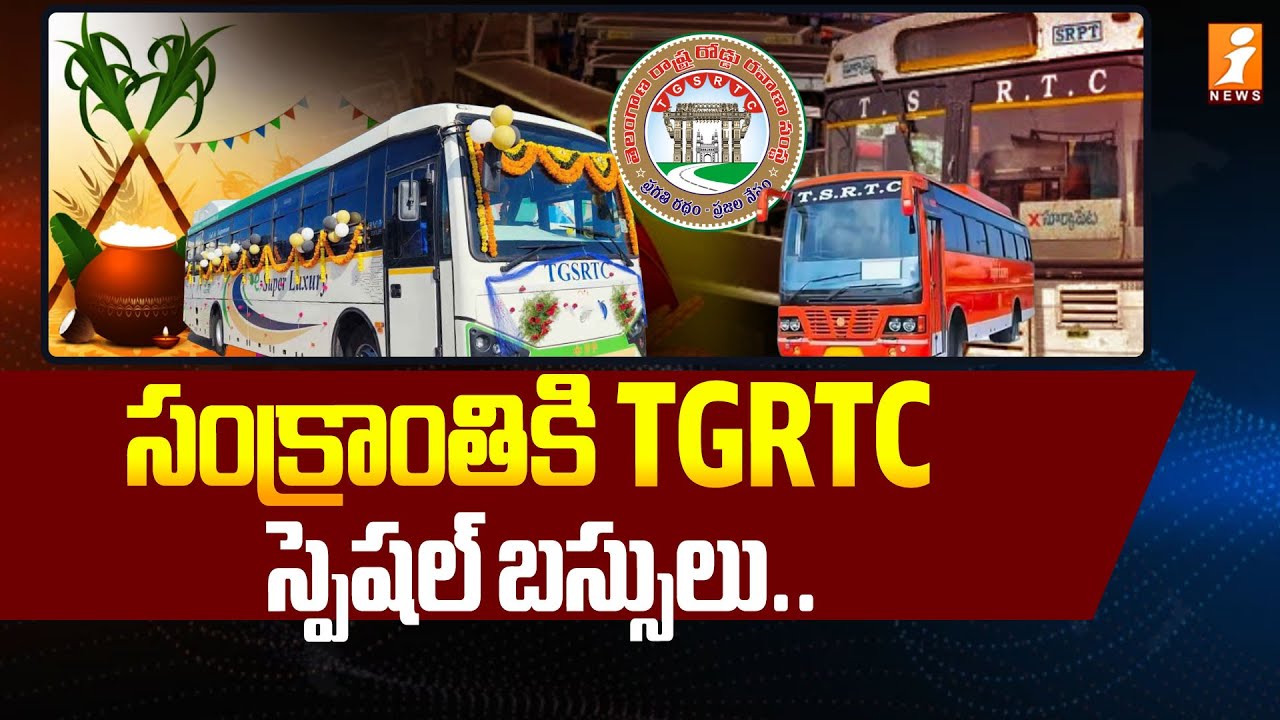 సంక్రాంతికి TGSRTC స్పెషల్ బస్సులు...| TGSRTC Special Buses for Sankranti 2026 | Hyderabad | iNews