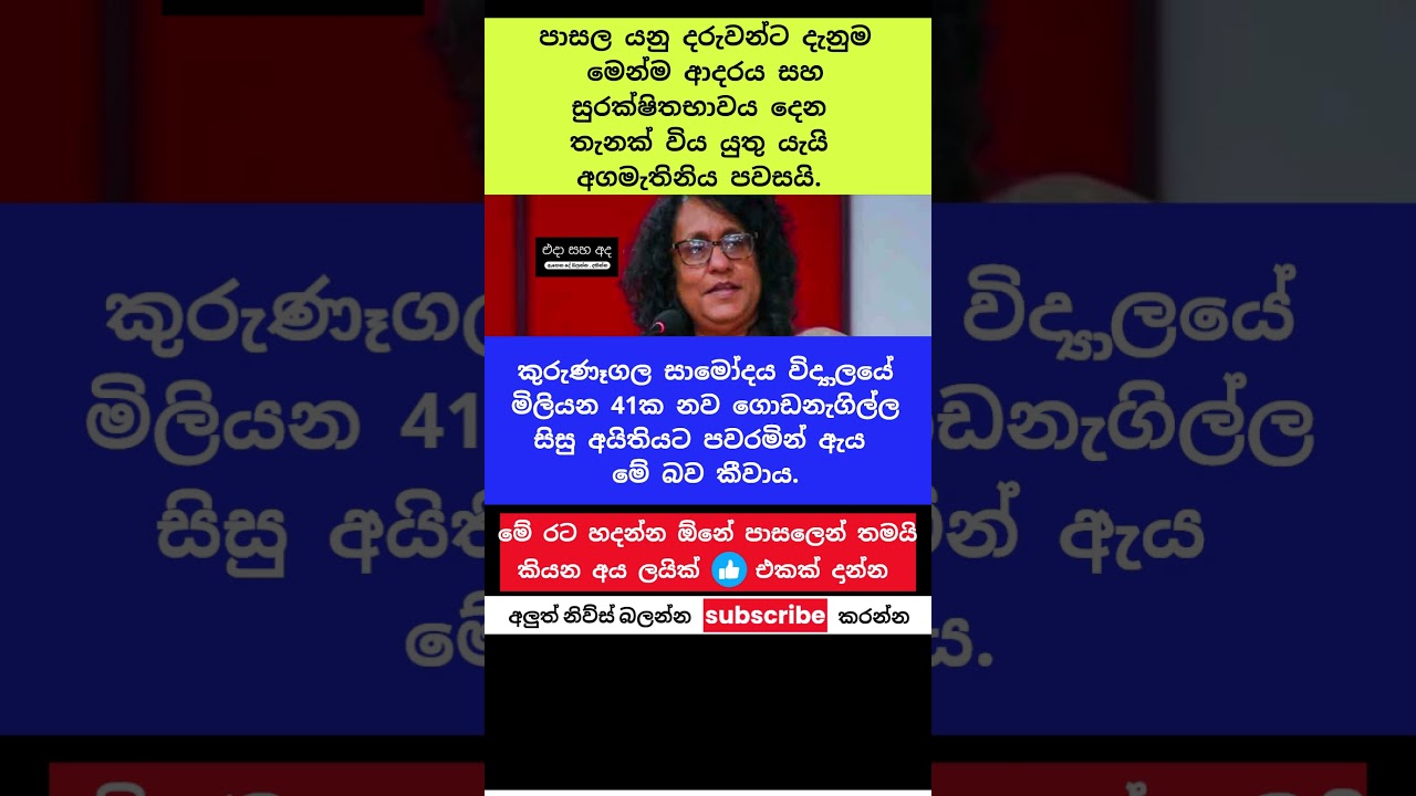 පාසල් පරිසරය ආදරයෙන් පුරවන්න #trending #viral #short #sri lanka #breakin
