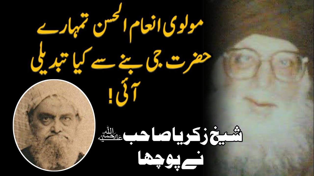 Hazrat Ji Inam ul Hasan Sbؒ  Our Shaikh Zakaria (ra) Karguzari | Bayan Bhai Farooq Sb Benglori