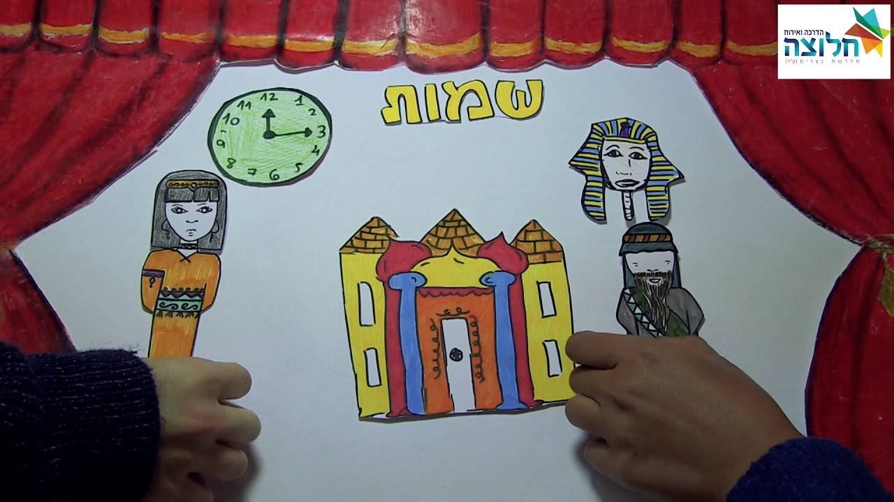 פרשת שמות