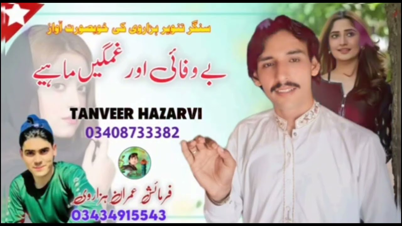 Singer tanveer hazarvi from Imran hazarvi 03434915543