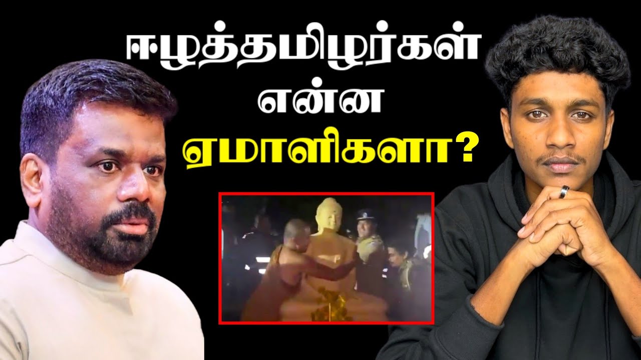 ஈழத்தமிழர்கள் என்ன ஏமாளிகளா? திருகோணமலை திடீர் புத்தர் பிண்ணனி‼️ | VK Karikalan 