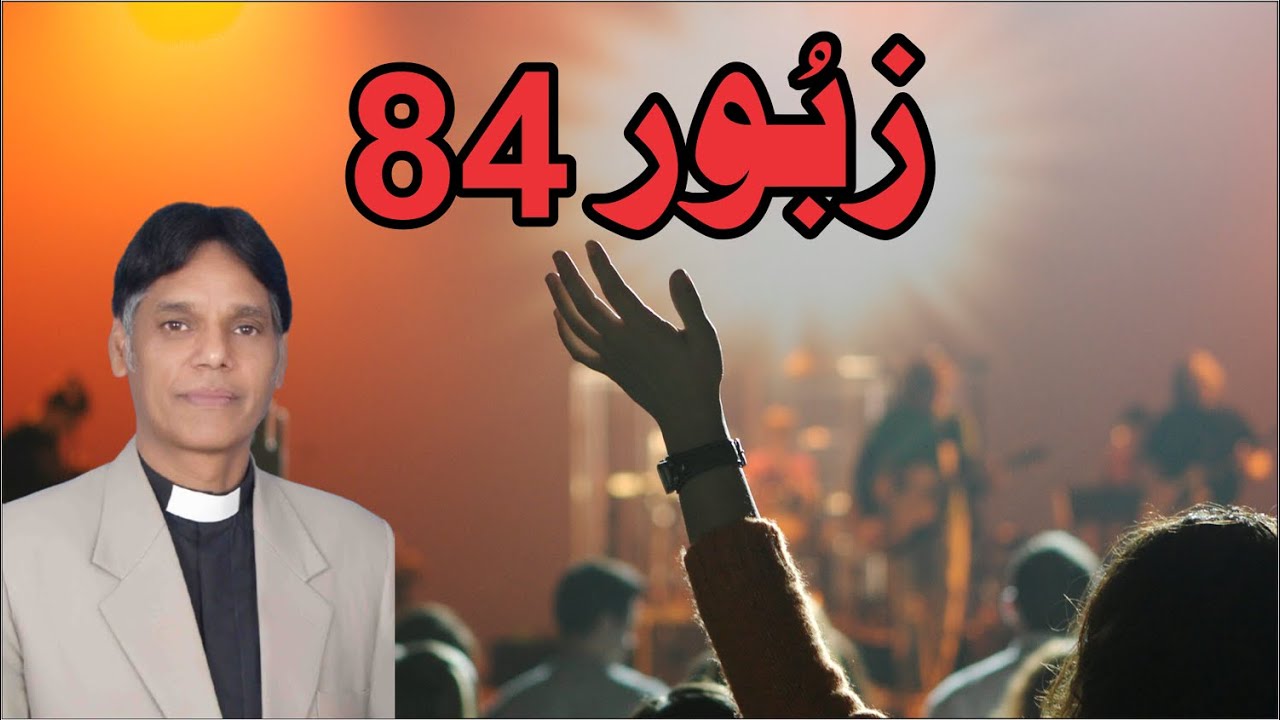 PSALM 84 (Zaboor 84) by Rev. Waseem Khokhar
