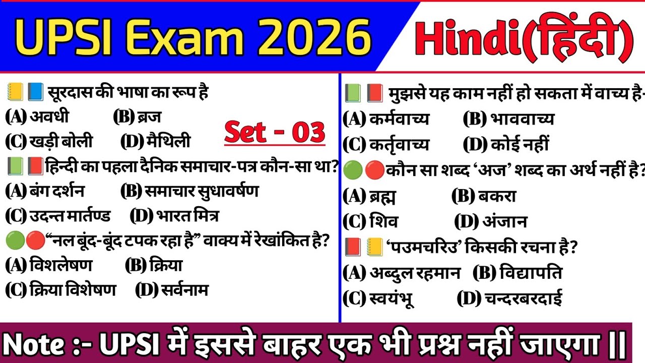 UPSI EXAM 2026 | Hindi Practice Set 03 | UPSI/UP CONSTABLE HINDI PRACTICE |Hindi Classes #upsi #upp