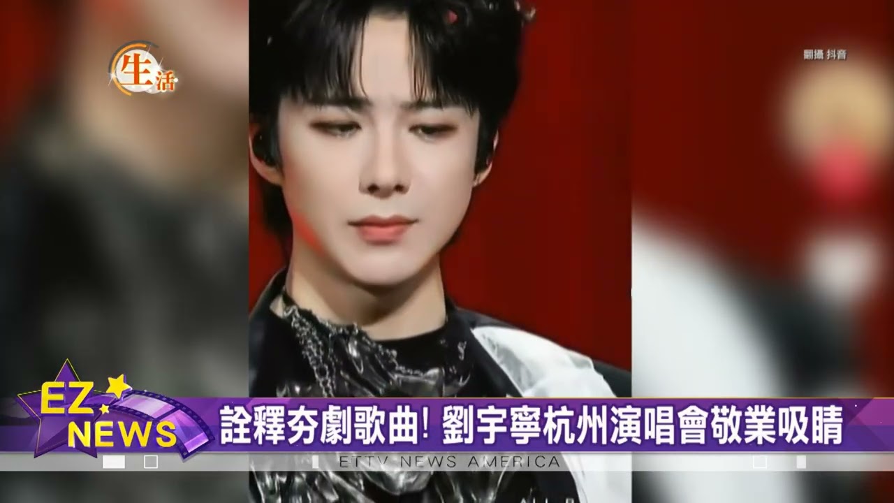 演唱會成災難現場！劉宇寧吃到紙花不停
