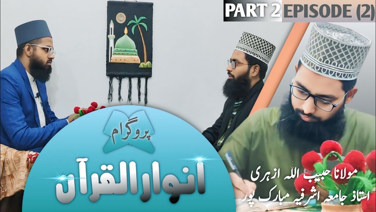 Anwarul Quran|Ep2# part 2|Color ki Alamat or khosusiyat |Dilchasp swal jawab| MolanaHabibullah Azhri