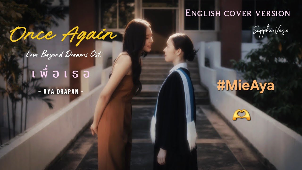 เพื่อเธอ Once Again - Aya Orapan | English version cover by SapphieVerse