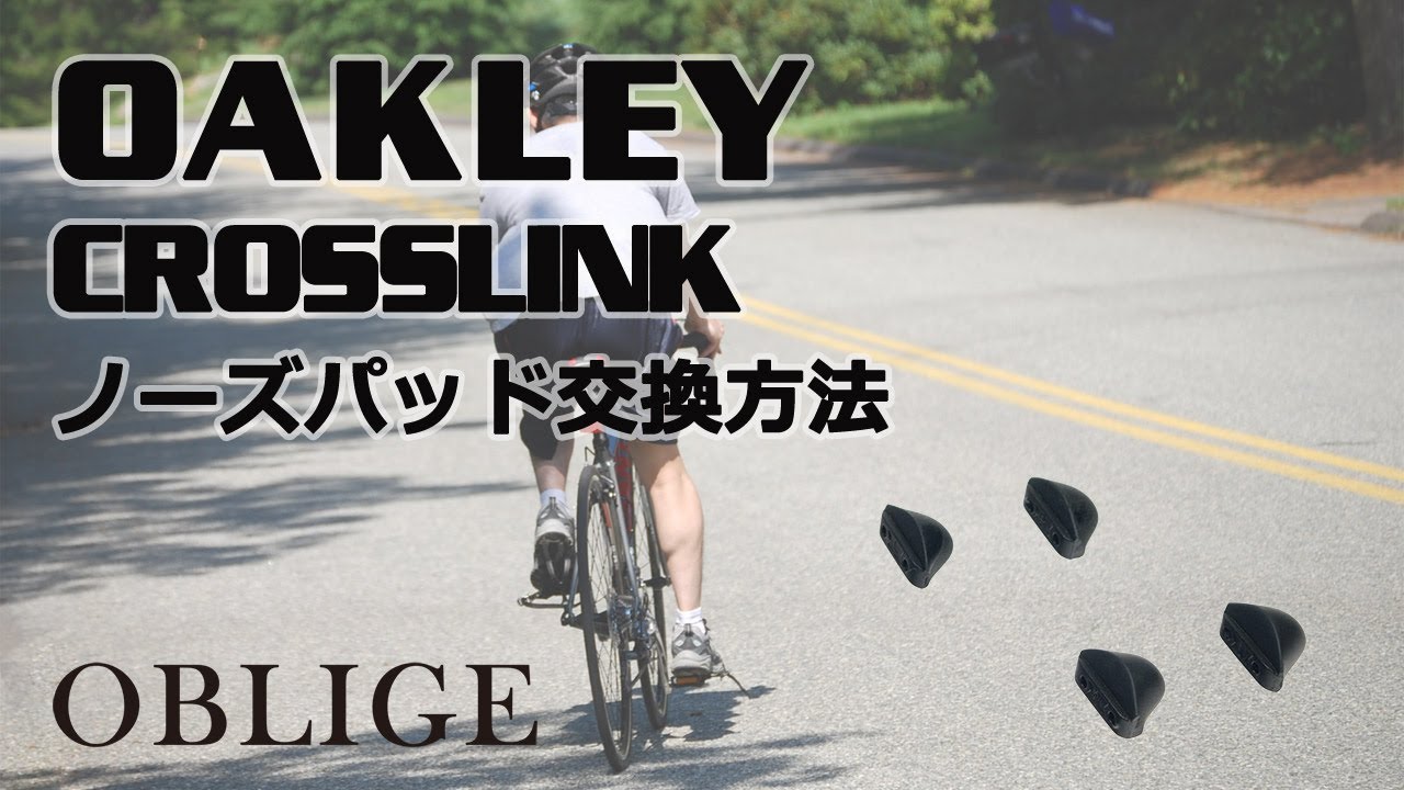 【 CROSSLINK  ノーズパッド交換編 】 鼻パッド交換方法 【クロスリンク 】