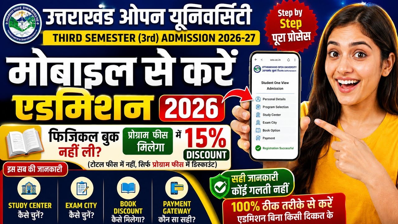 UOU Admission 2026 Step by Step 📱 मोबाइल से एडमिशन | Subject select, exam city, Fee , 15%  Discount 