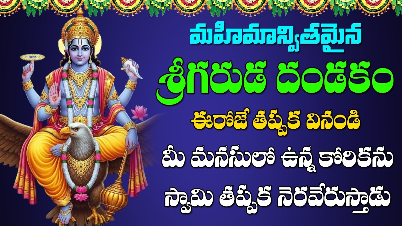 Garuda Dandakam | Lord Vishnu Bhakti Songs | Telugu Devotional Songs | Rose Bhakti Sagar