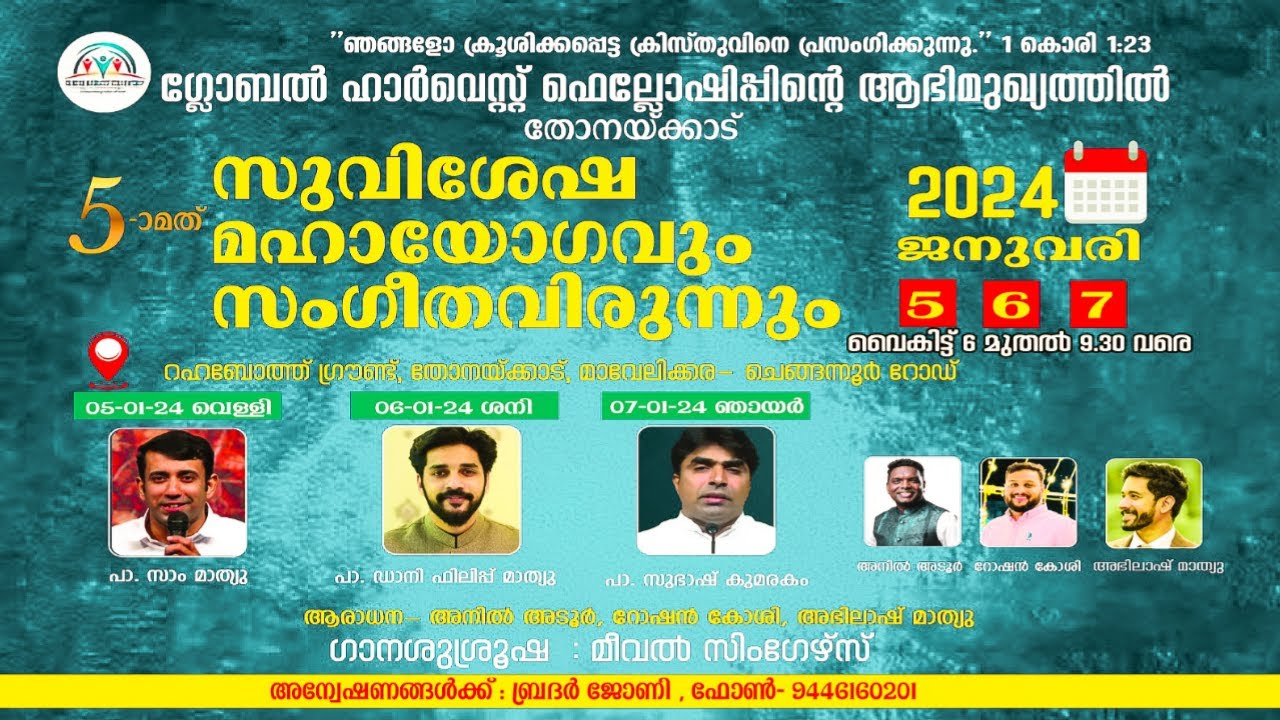 5th Thonackadu Convention 7/1/2024 Day 3|| Pastor Subhash Kumarakom || Evg.Abhilash John Mathew