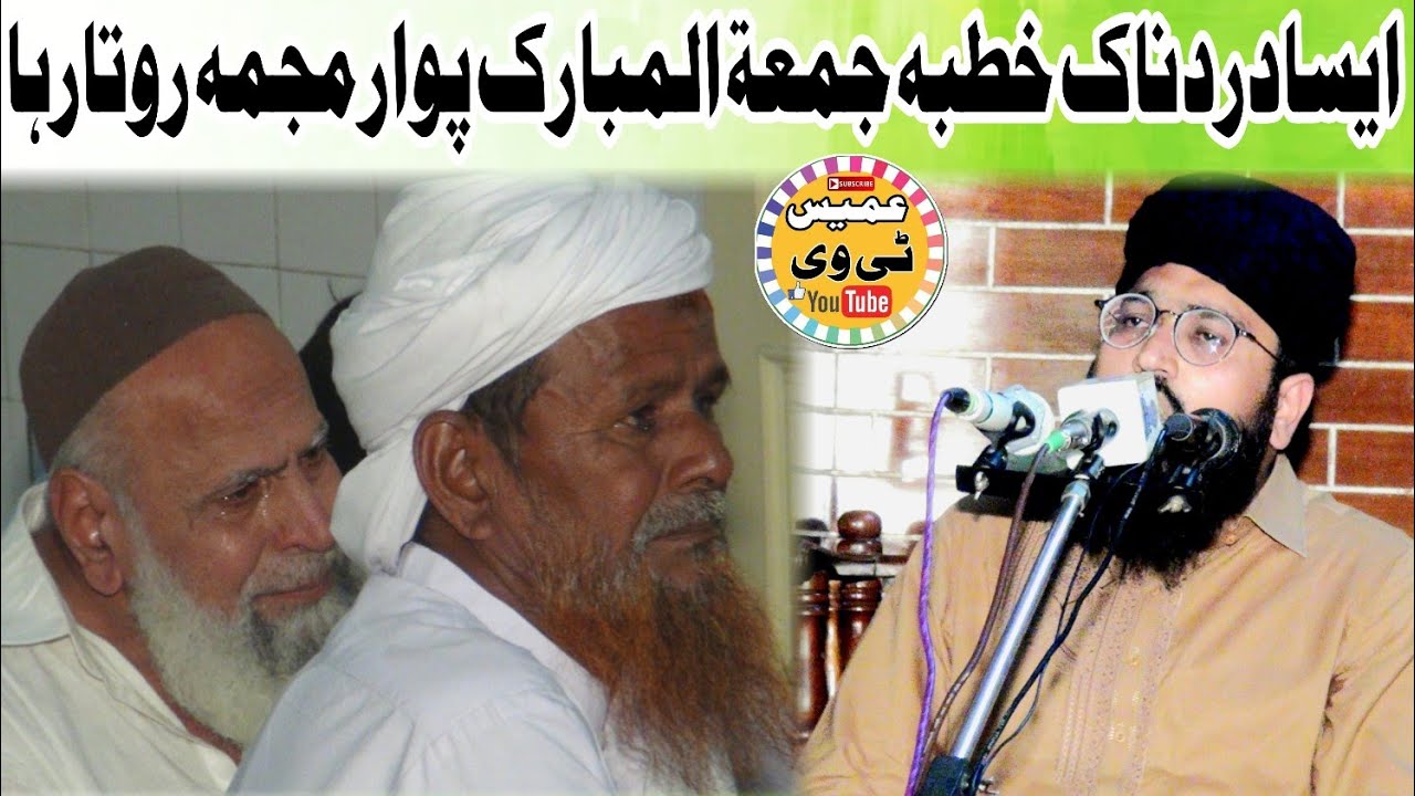 Khutba Juma 2024/ Molana Hafiz Arslan Naseer Yazdani 3-5-2024 May /Umais Tv Lahore