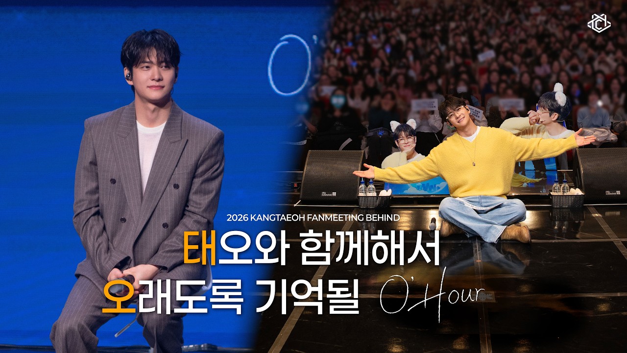 강태오 | 2026 Kang Tae O'Hour 팬미팅 비하인드 🎥 (Eng.sub)