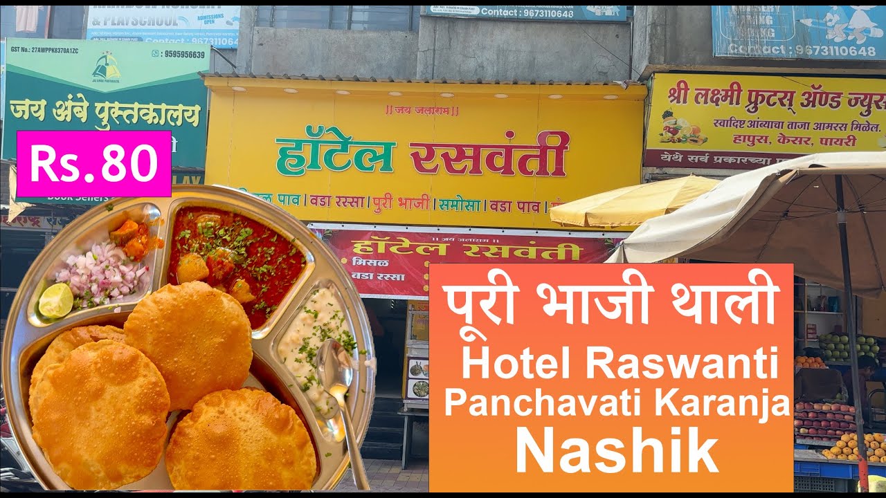 Poori Bhaji Thali at Hotel Raswanti Panchavati Karanja Nashik - #puribhaji dhaba Style - #aloosabji
