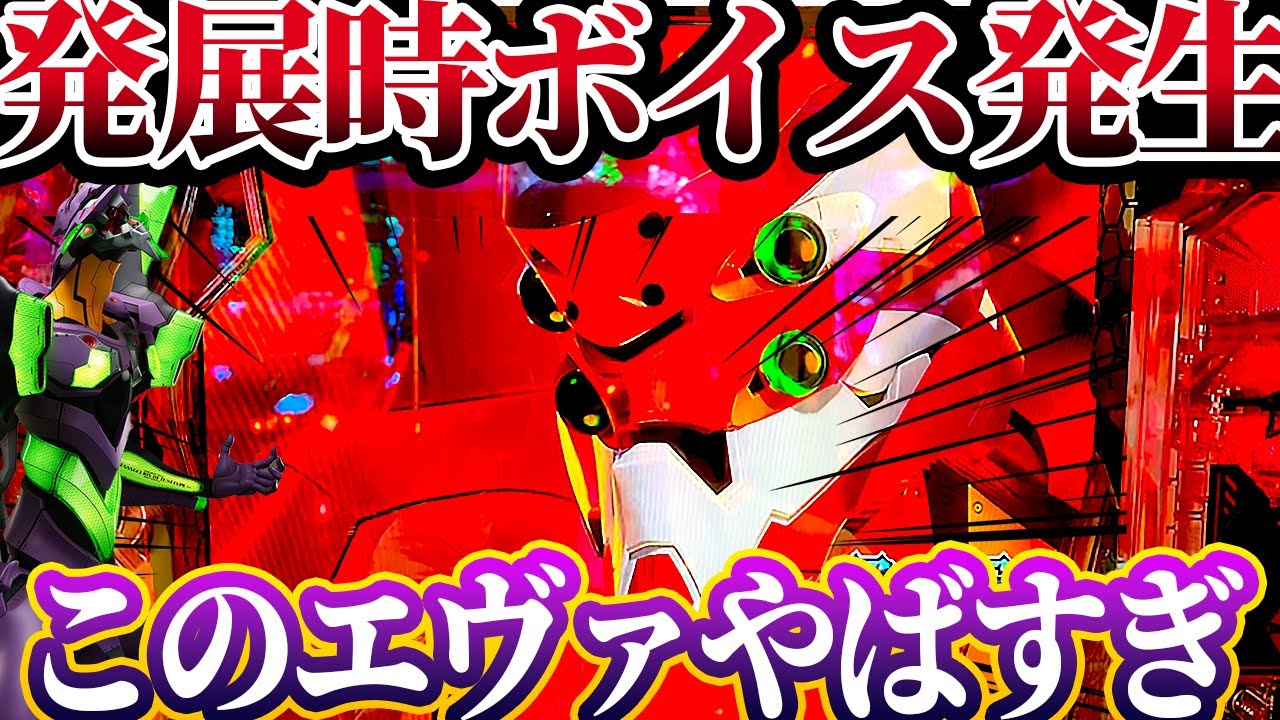 【新世紀エヴァンゲリオン〜未来への咆哮〜 】※エンペラータイム中ならどんな台でも勝てる！？危険すぎるエヴァに着席！？けんぼーパチンコ実践649