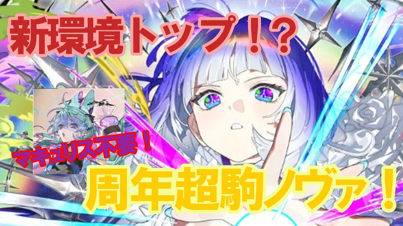 【ゆっくり実況】環境入り濃厚！？マキュリスを捨てた最強リベレーションのノヴァが環境を動かす！（逆転オセロニア）