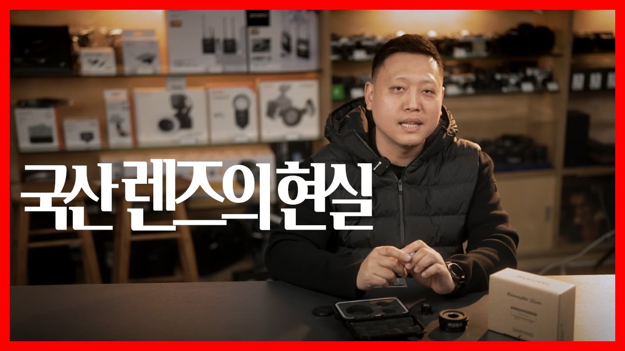 삼양 리마스터 렌즈 개발자를 만났습니다.