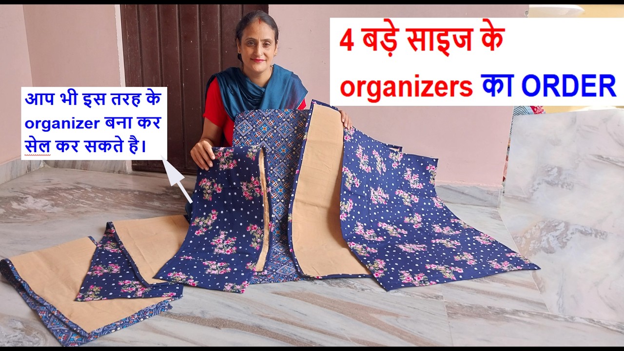 4 organizer का आर्डर मिला बहुत सूंदर बना है ये नया डिज़ाइन- diy cloth storage bag sewing / bag making