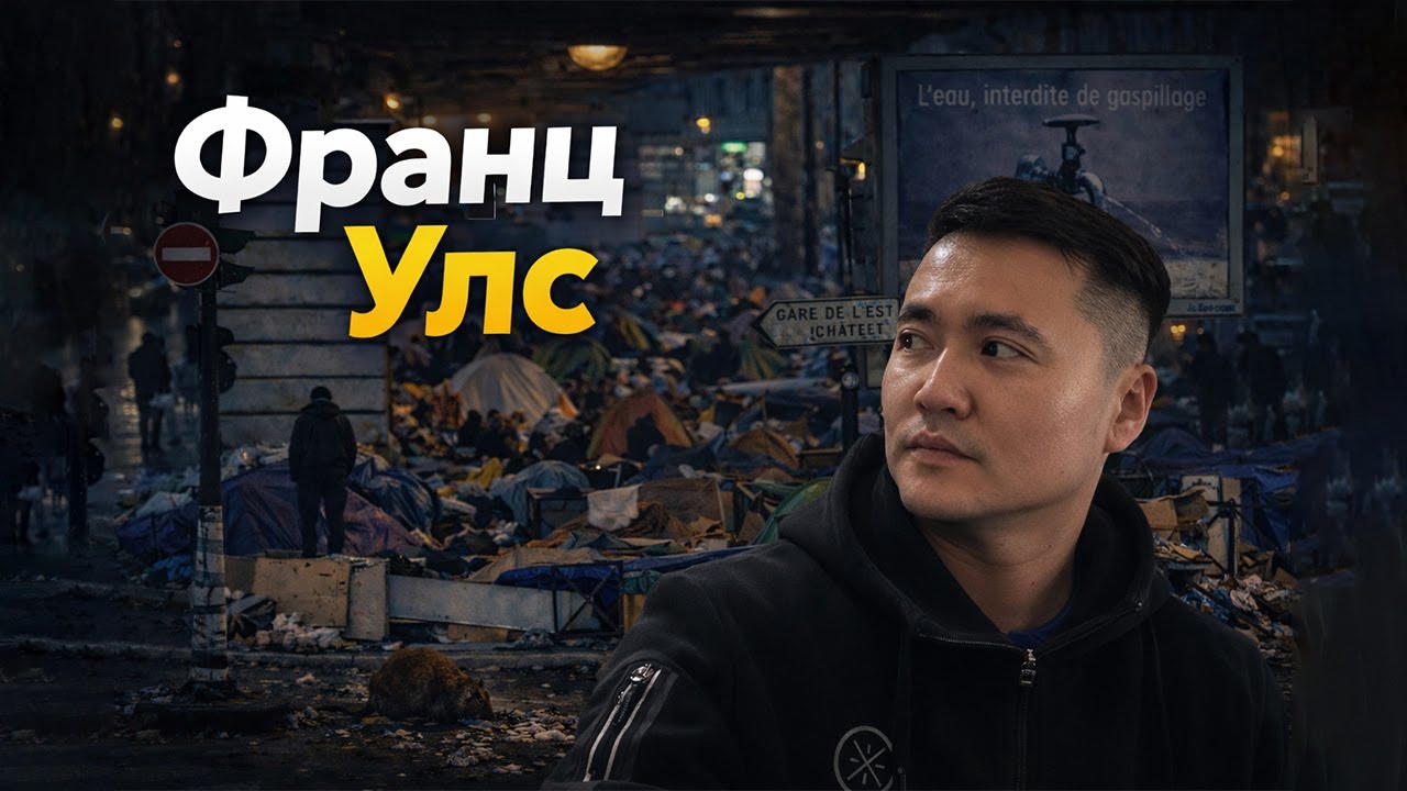 ПАРИСЫН ВЭЭГҮЙ ГАЗРУУДААР ЯВСАН НЬ #tselmegvlog #munkhtselmeg
