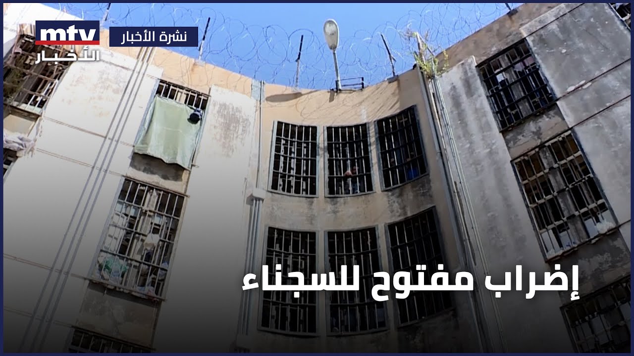 إضراب مفتوح للسجناء
