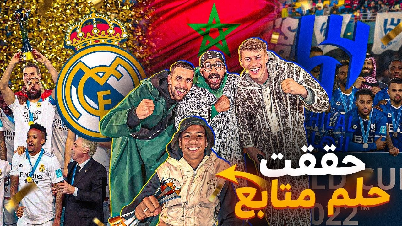 Real Madrid فاجأت طفل صغير بتذكرة نهائي كأس العالم للأندية 💖لن تصدق ردة فعله لرؤية لاعبين