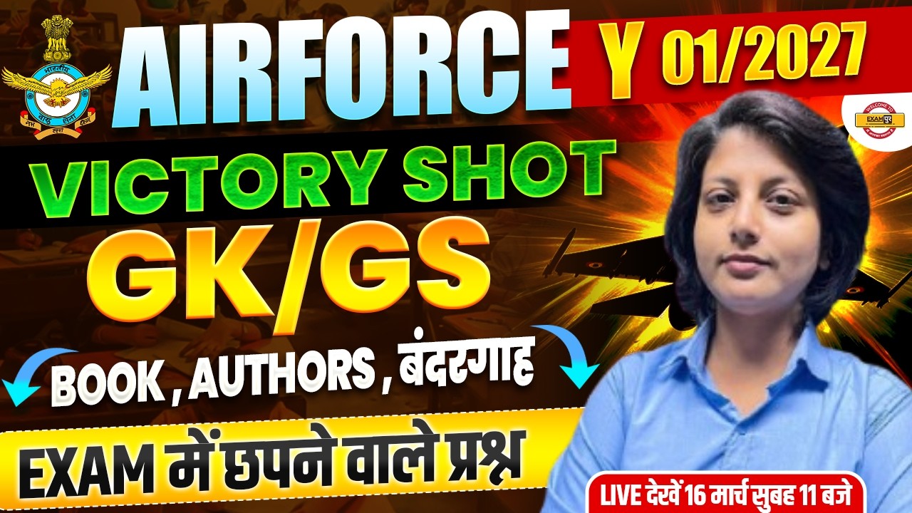 AIRFORCE Y (01/2027) || GK/GS || VICTORY SHOT BOOK , AUTHORS , बंदरगाह || BY DIKSHA MAM