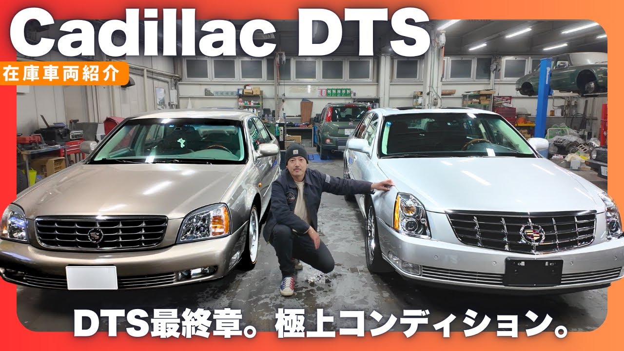 [Cadillac DTS]在庫車両紹介！ドゥビルついに最後！DTS！