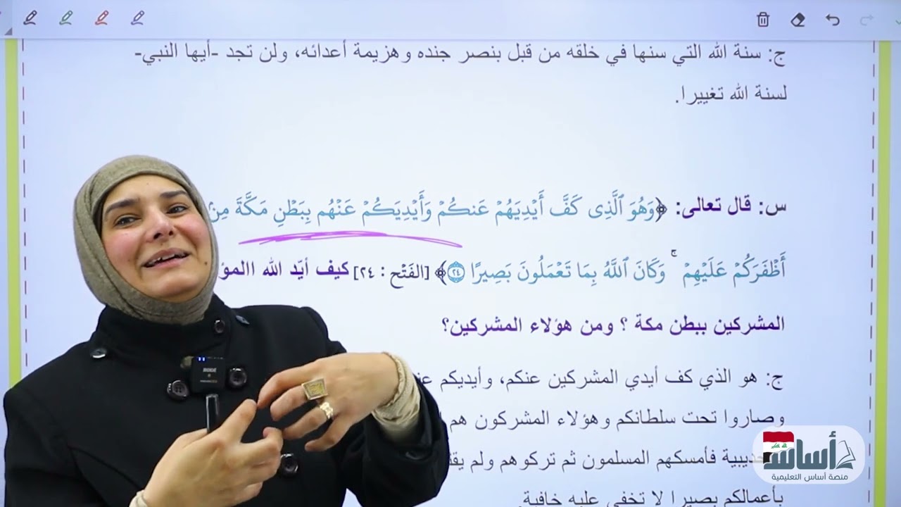 سورة الفتح (الجزء الثاني) ( الوحدة 5) || التربية الإسلامية(ثالث متوسط)مع أ.آيات العاني