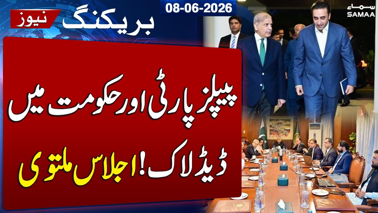 Budget 2026-27: PPP vs Govt | Key Budget Meeting Postponed Again Amid Coalition Disputes