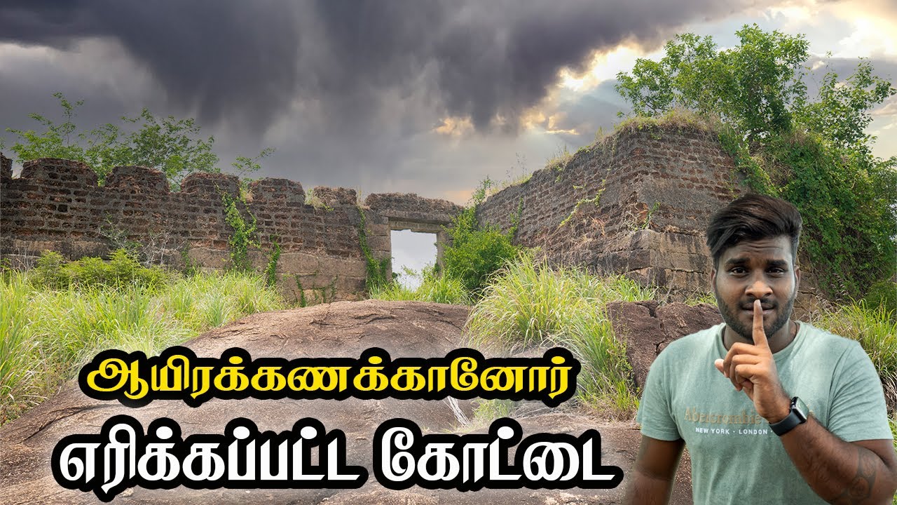 Maiyakottai Fort Explained | Tamil Navigation