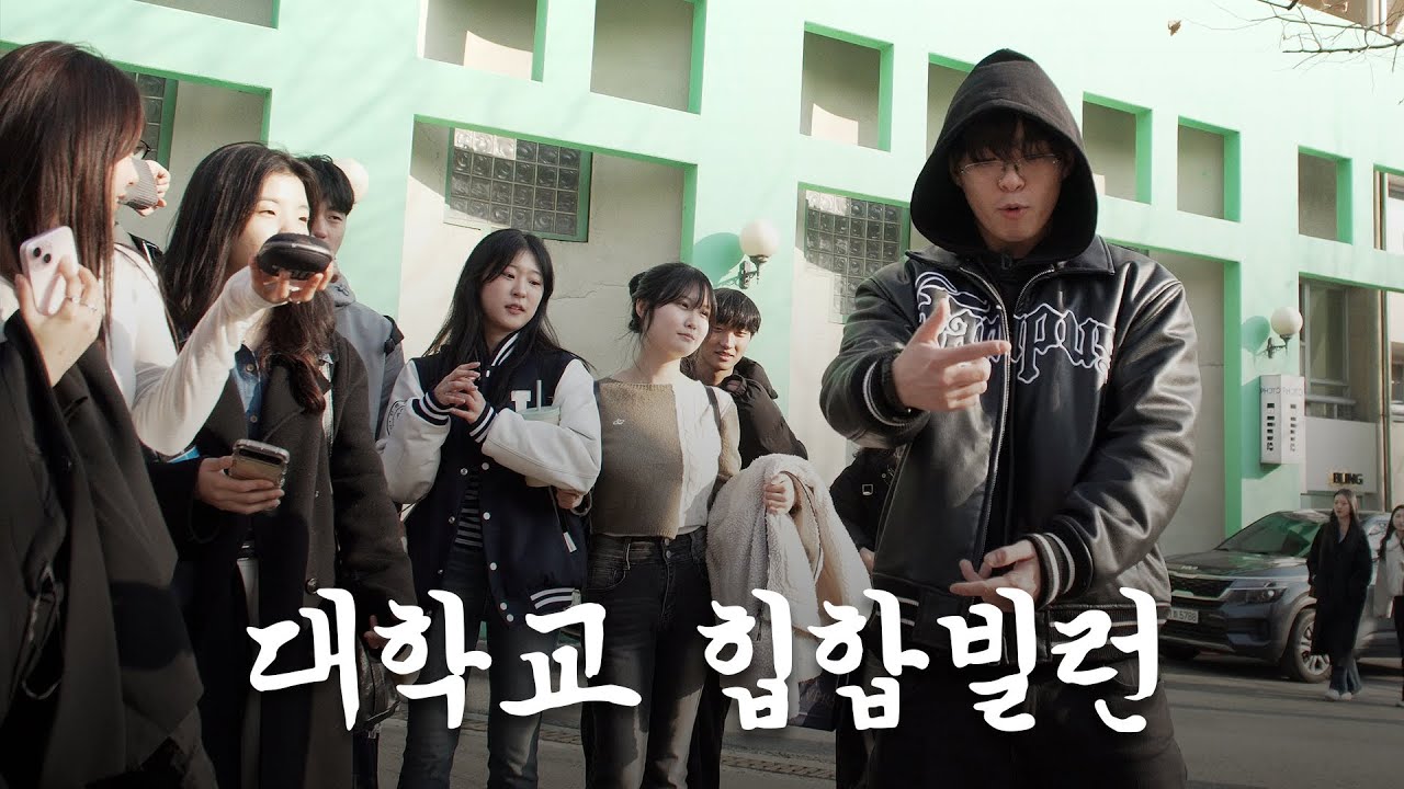 F학점 받고 교수님 앞, 강의실, 식당에서 시위하는(?) 래퍼