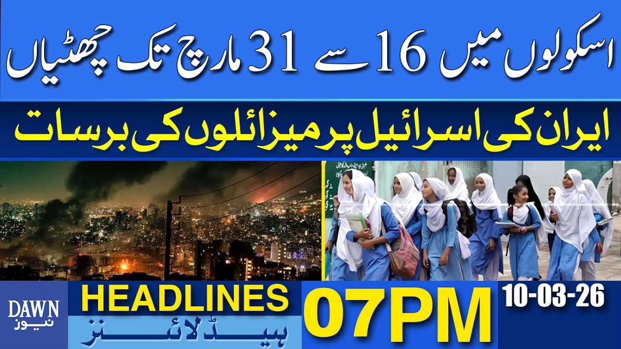 Schools Closed March 16-31: Is Your City on Lockdown? | Dawn News Headlines: 07 PM