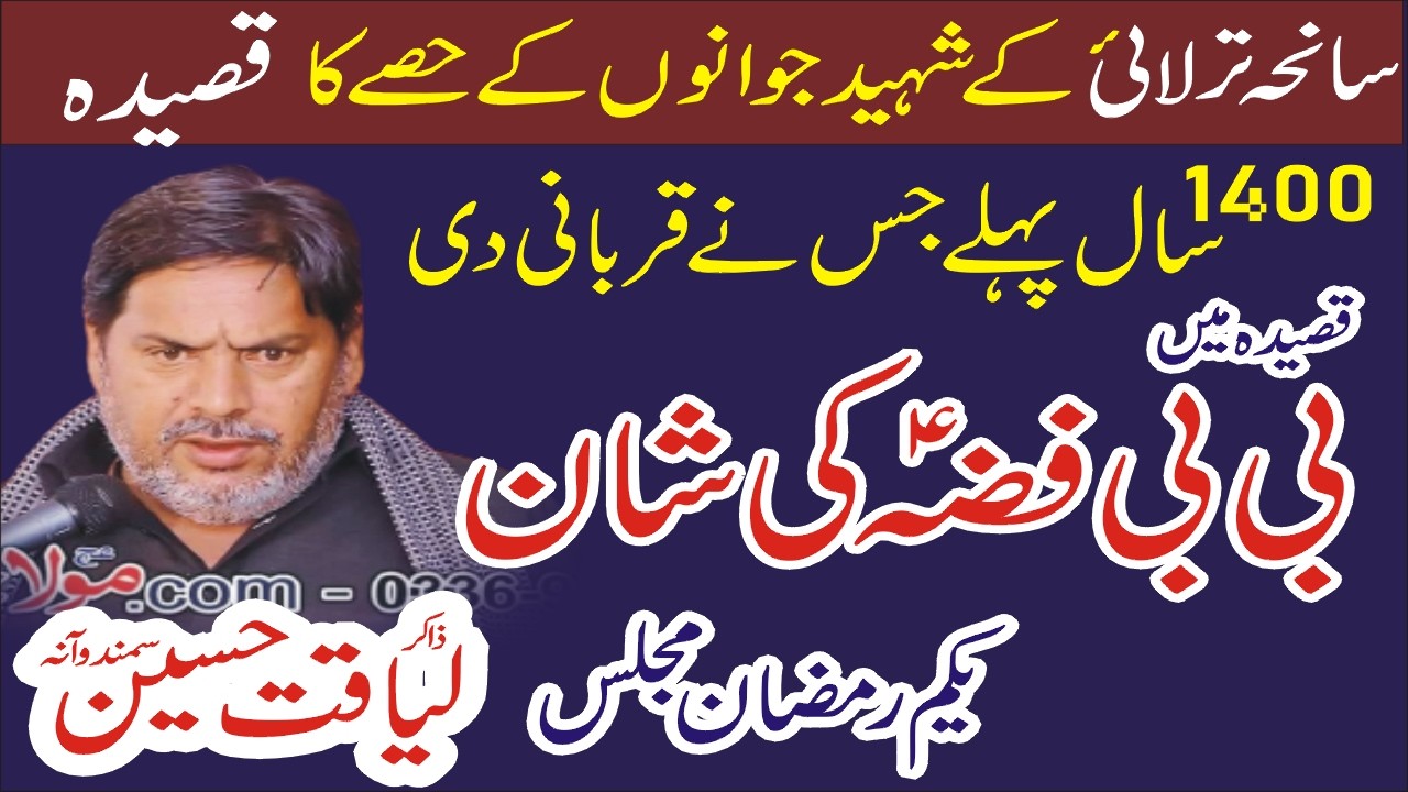 Zakir Liaqat Hussain Samandwana | New Qasida Bibi Fizza | Majlis | Masaib Bibi Sakina a.s 21 Feb 