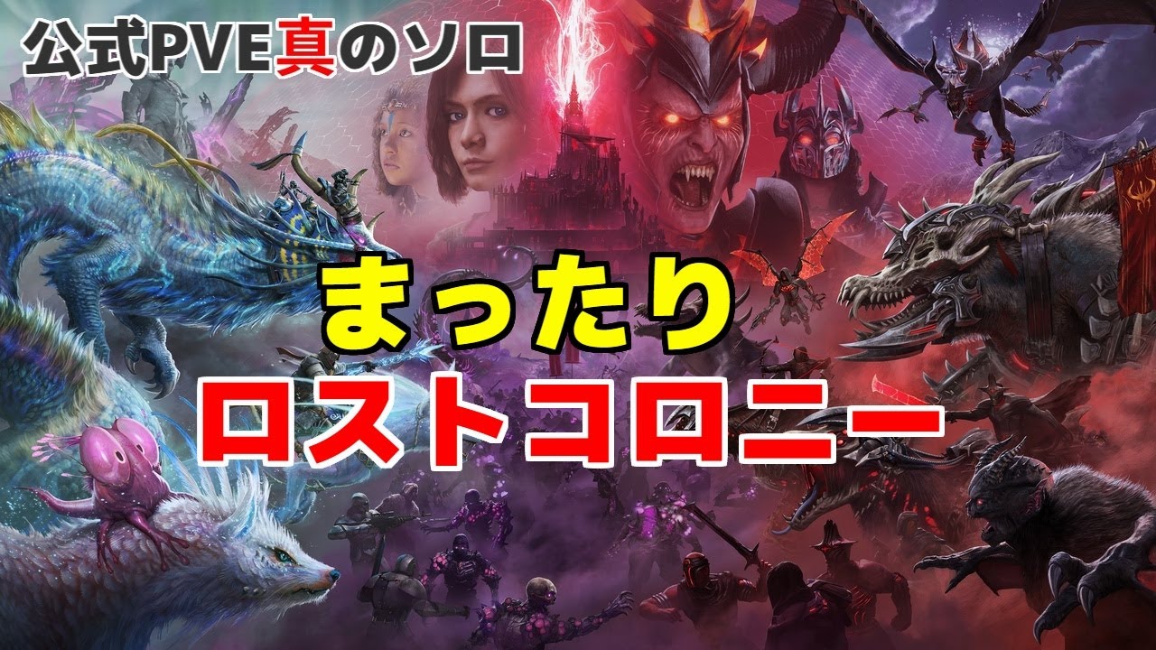 【PS5】【ARK/公式PVEソロ】アウトポスト沸きまくり