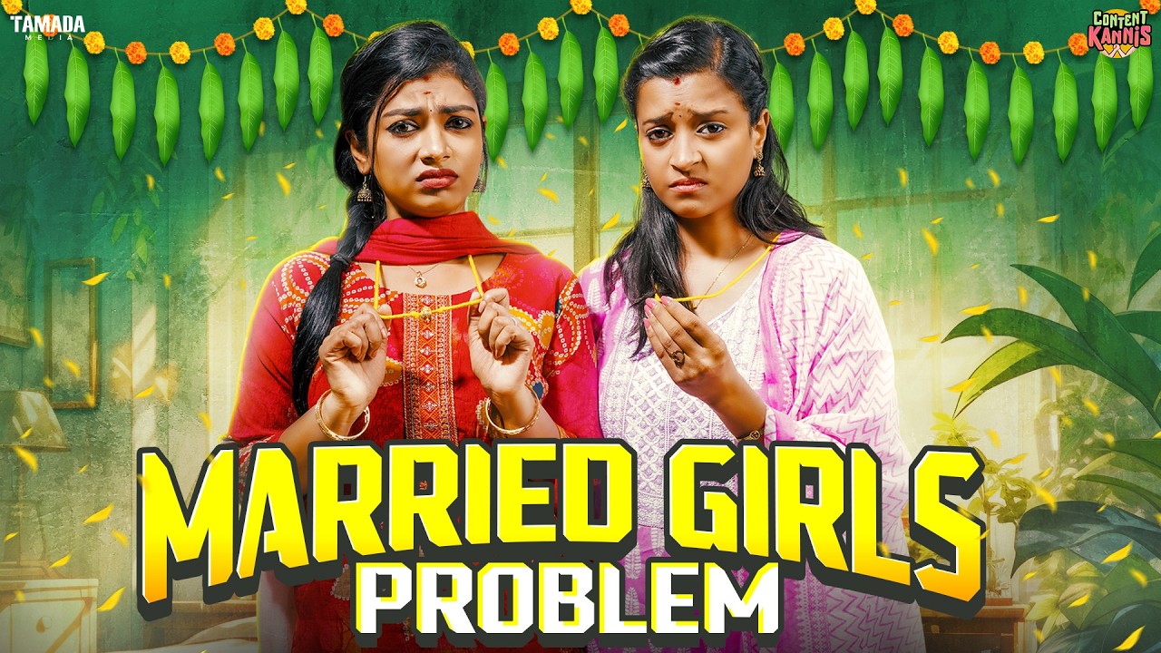 Married Girls Problem 💍🤷🏻&zwj;♀️ | Ft.Ragavi & Swetha | @CONTENTKANNIS | Tamada media