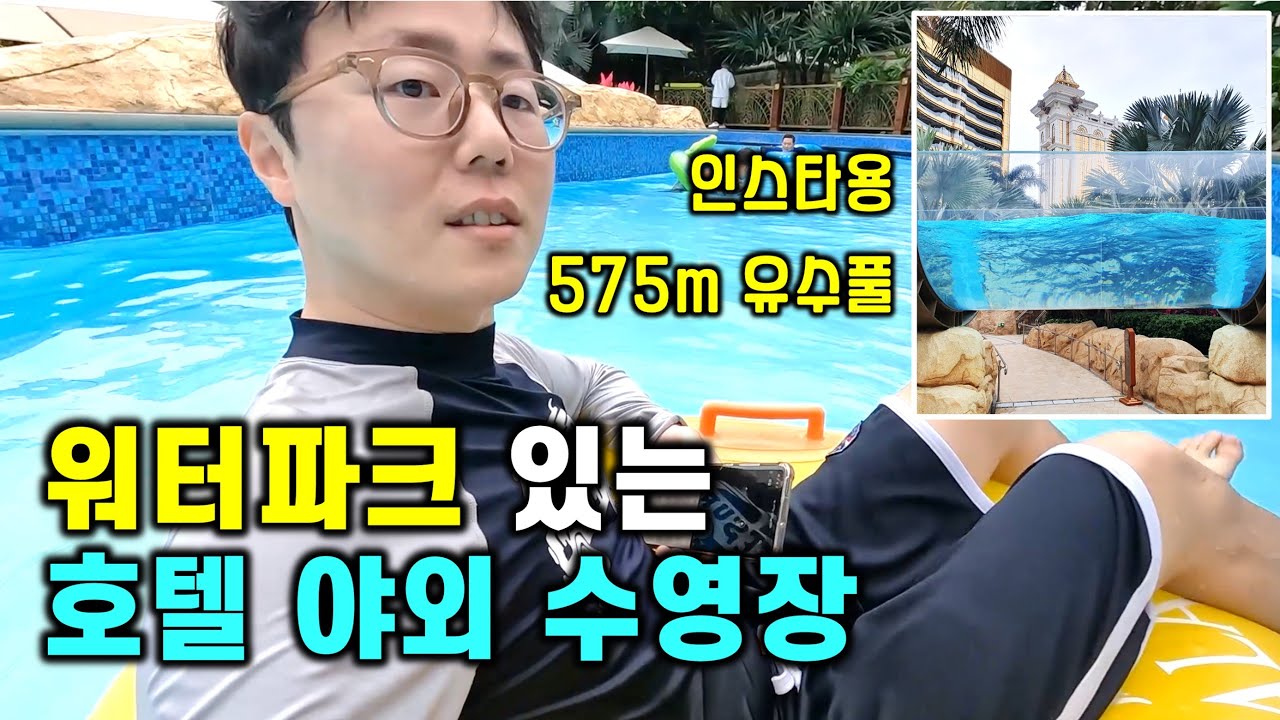 Sub) 🇲🇴 마카오 5성급 가성비 갤럭시호텔 2023년 리뷰 / 세계에서 가장 큰 호텔 야외 수영장! - 홍콩 마카오 여행 [3] / 575m 유수풀