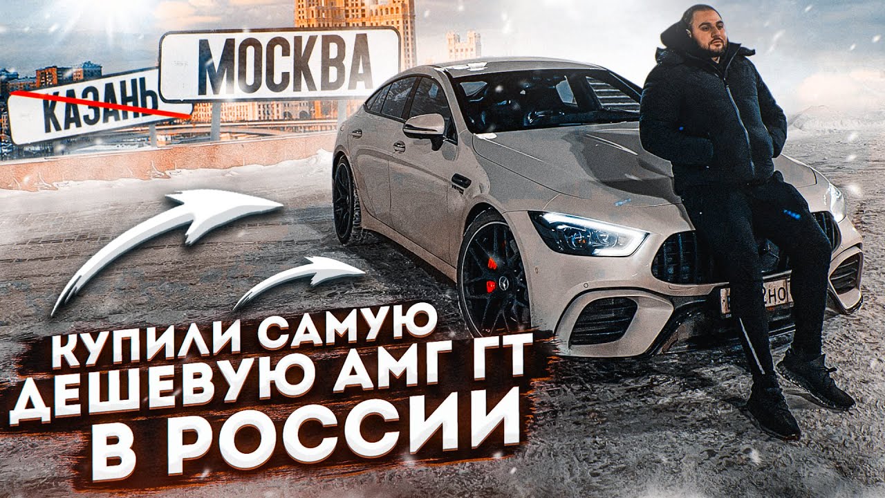 КУПИЛИ AMG GT 63 | ЛЮТЫЕ ШАШКИ | Часть II