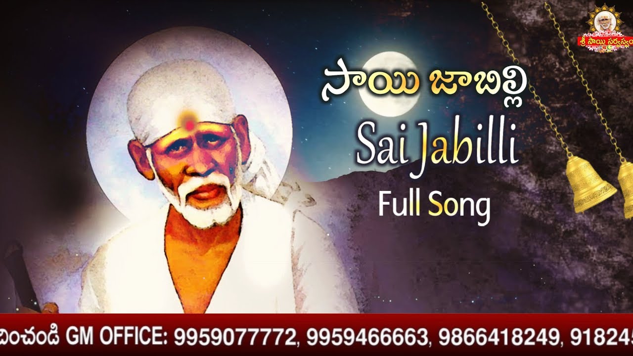 Sai jabilli song I Sai jola pata I Ataswami suke nidra I Atha swamy I Sai jabilli Full song