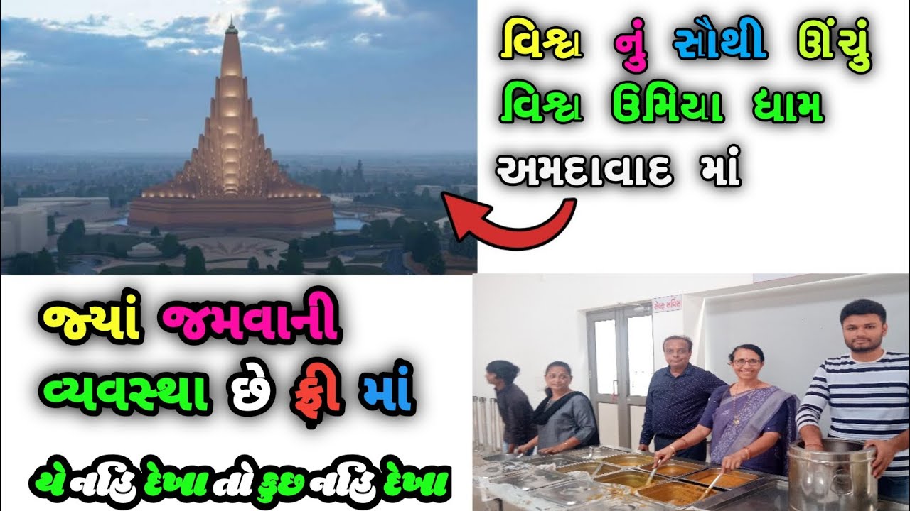 Vishva Umiya Dham Ahmedabad||UMIYA MATA  || JK AHMEDABAD VLOG