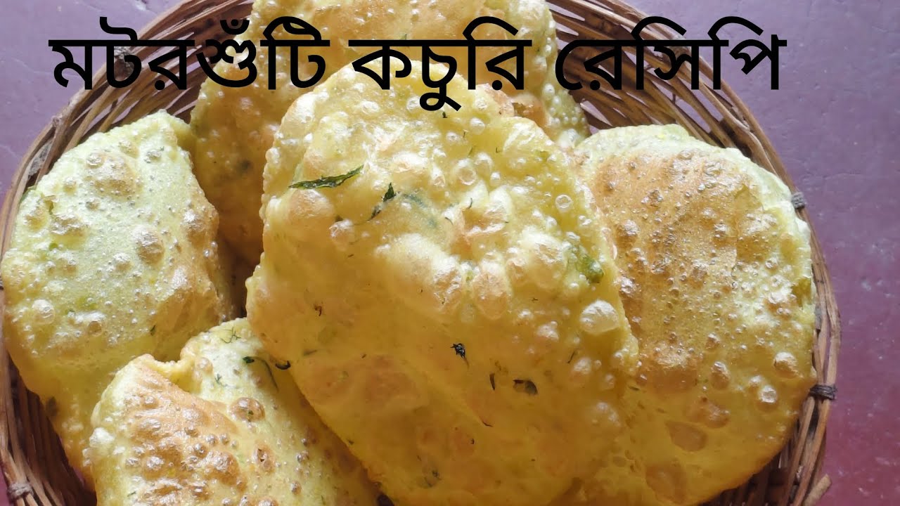 মটরশুঁটি কচুরি রেসিপি | খুব সহজেই বানিয়ে নিতে পারবেন |