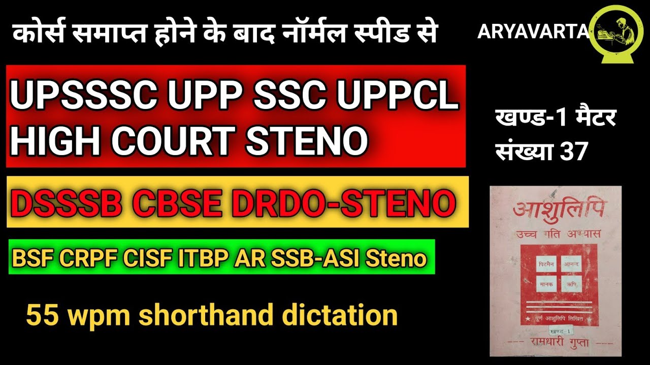 55 wpm shorthand dictation #lalitsirshorthand #ssc #upsssc #steno #ahcsteno #shorthand 