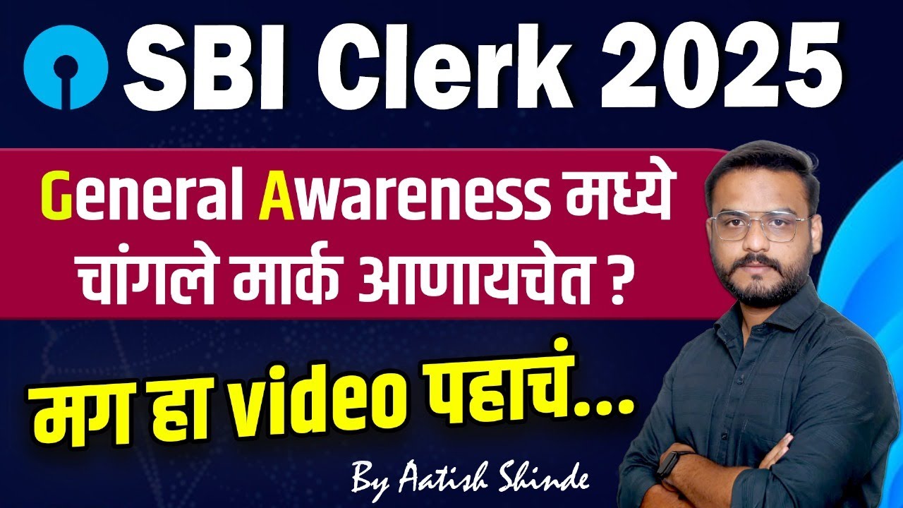 SBI Clerk 2024 || General Awareness By Atish Shinde