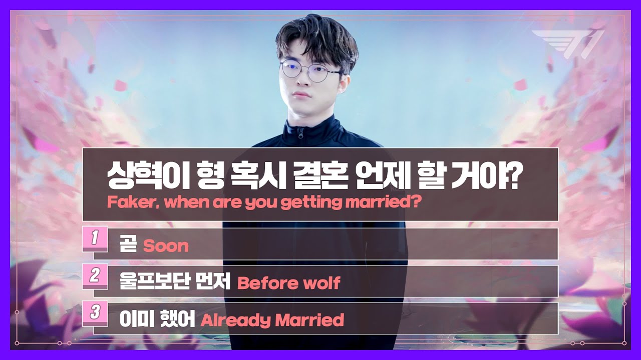 페이커형 결혼 언제 할거야? T1 대환장파티 19화 [T1 Stream Highlight]